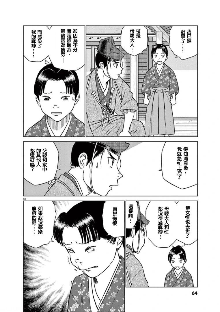 《奔跑吧！新九郎》第40话 第10页