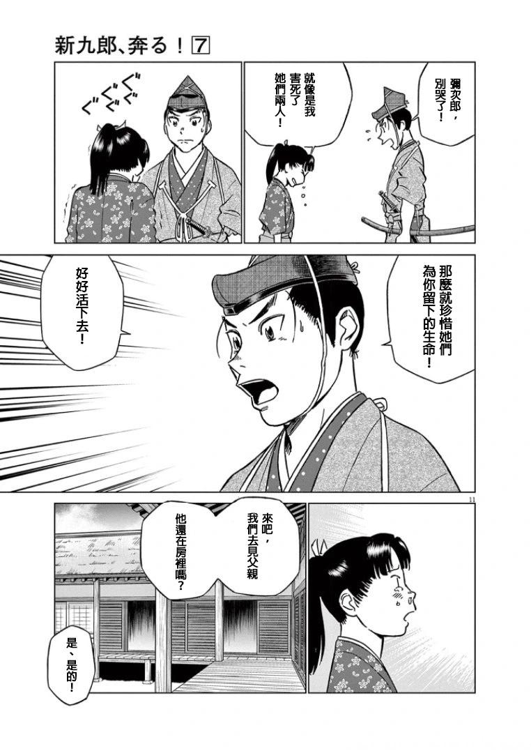 《奔跑吧！新九郎》第40话 第11页