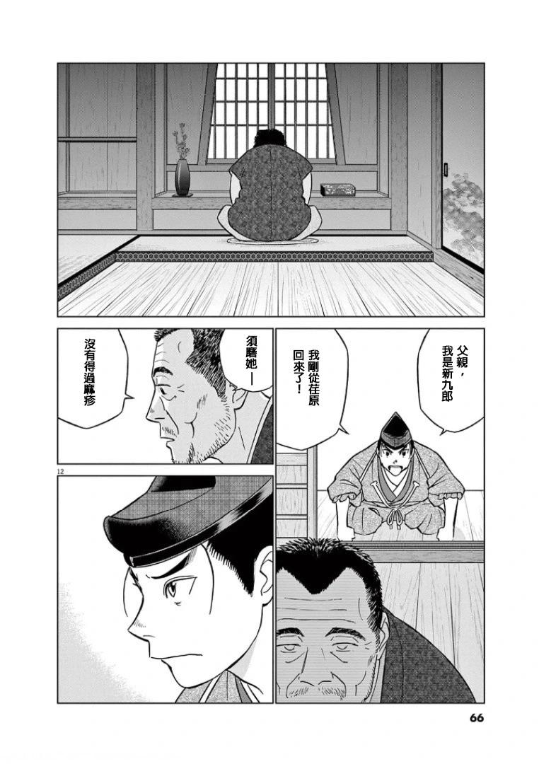 《奔跑吧！新九郎》第40话 第12页