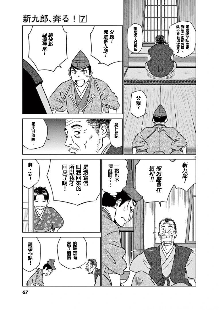 《奔跑吧！新九郎》第40话 第13页