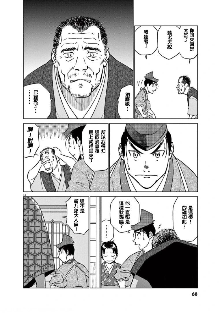 《奔跑吧！新九郎》第40话 第14页