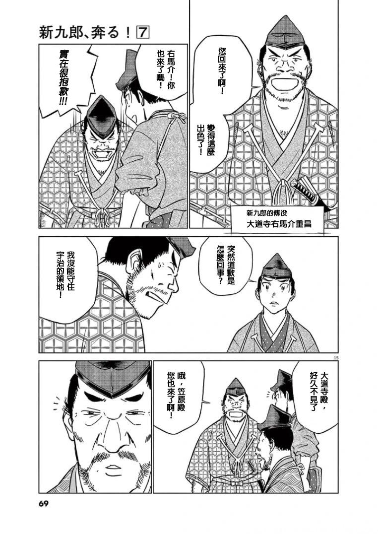 《奔跑吧！新九郎》第40话 第15页