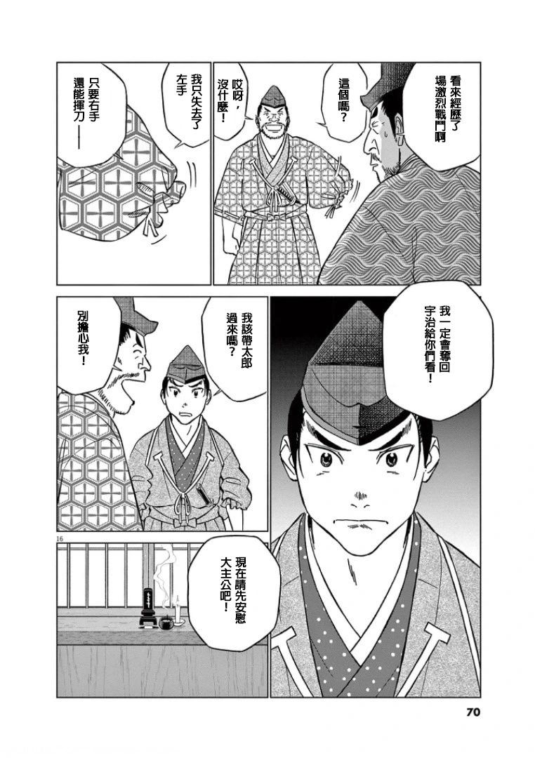 《奔跑吧！新九郎》第40话 第16页