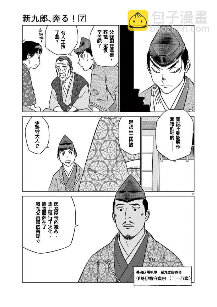 《奔跑吧！新九郎》第40话 第17页