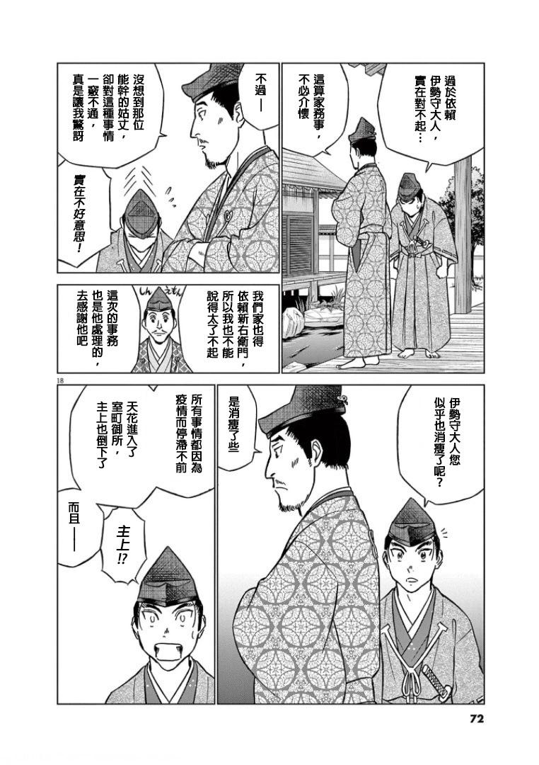 《奔跑吧！新九郎》第40话 第18页