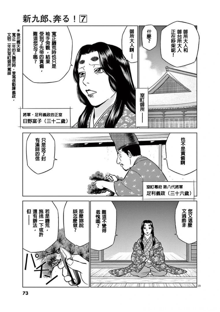 《奔跑吧！新九郎》第40话 第19页