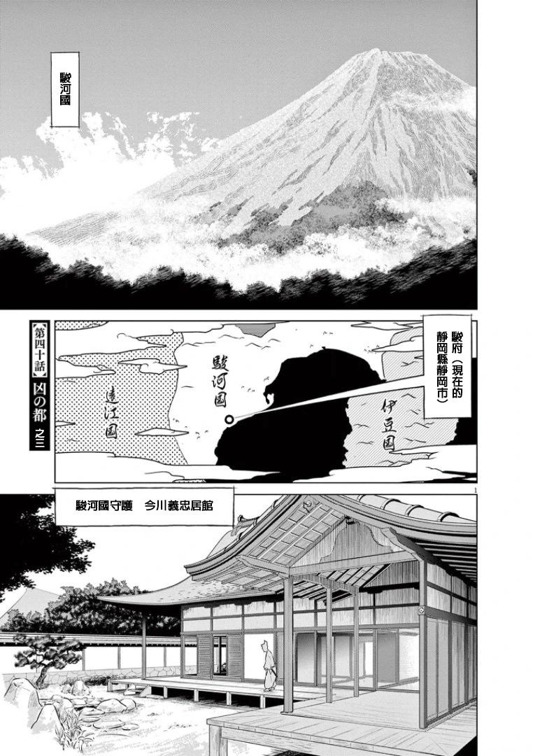 《奔跑吧！新九郎》第40话 第1页