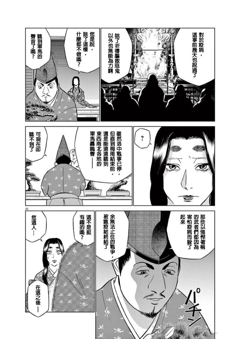 《奔跑吧！新九郎》第40话 第20页