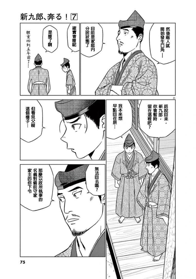 《奔跑吧！新九郎》第40话 第21页
