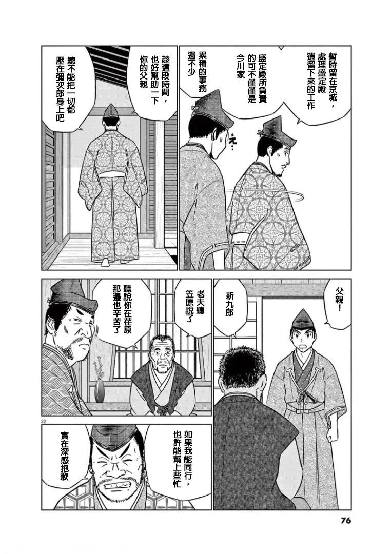 《奔跑吧！新九郎》第40话 第22页