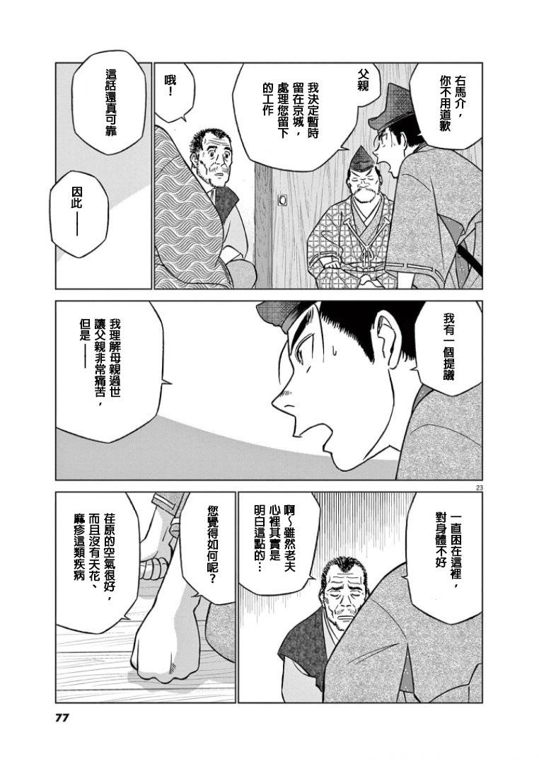 《奔跑吧！新九郎》第40话 第23页