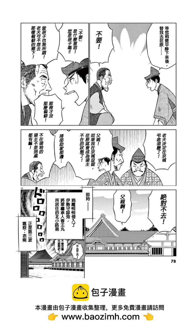 《奔跑吧！新九郎》第40话 第24页