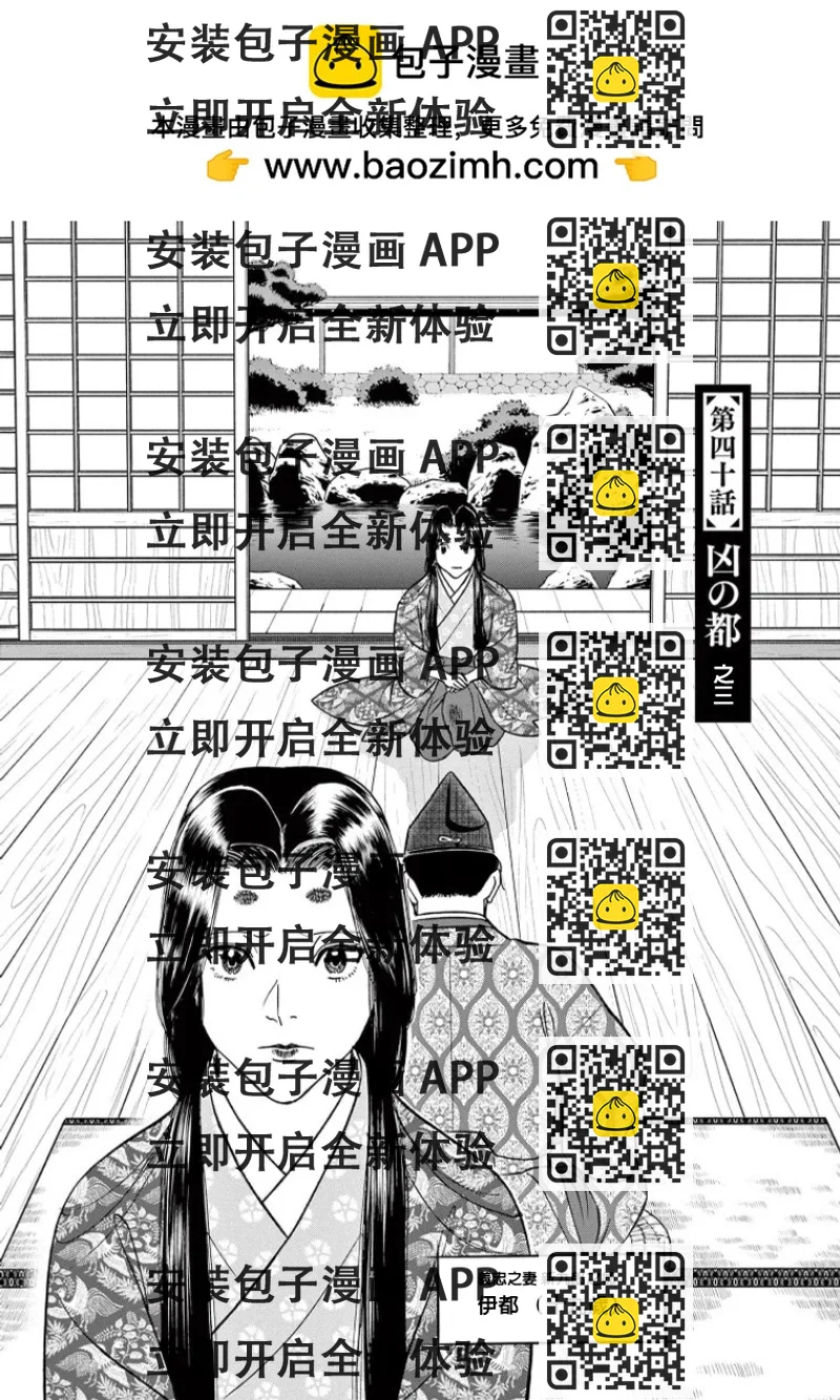 《奔跑吧！新九郎》第40话 第2页