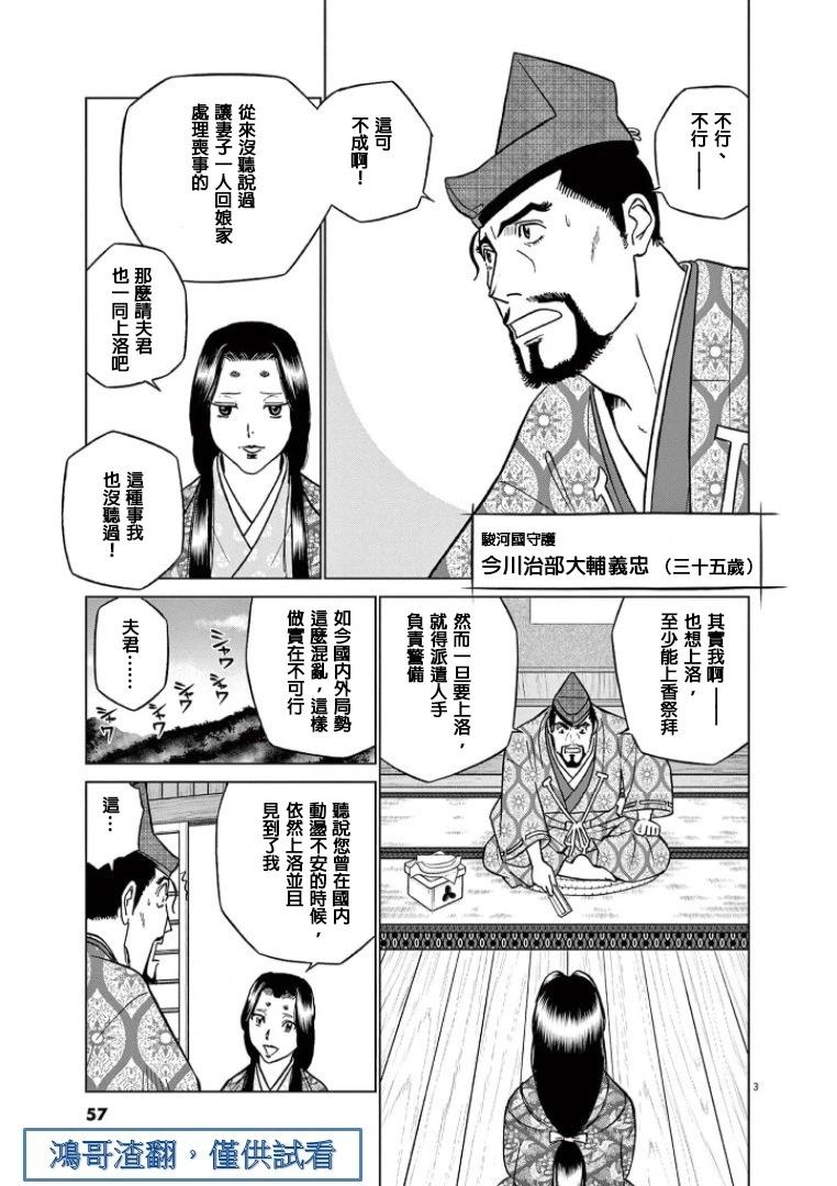 《奔跑吧！新九郎》第40话 第3页