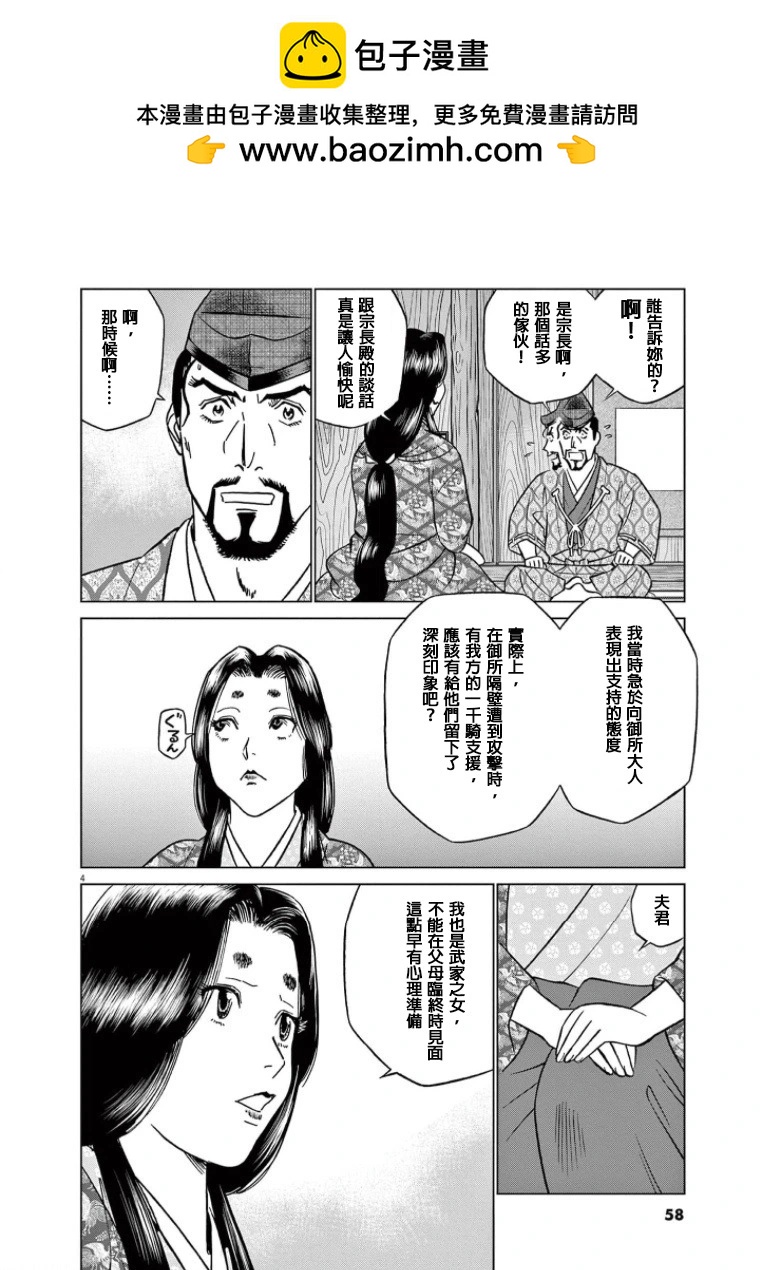 《奔跑吧！新九郎》第40话 第4页
