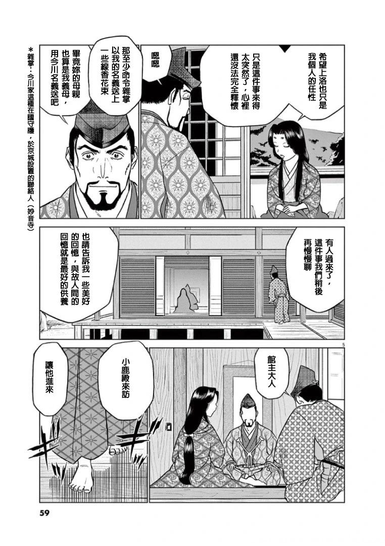 《奔跑吧！新九郎》第40话 第5页
