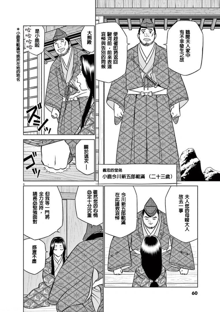 《奔跑吧！新九郎》第40话 第6页