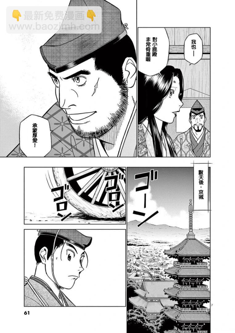 《奔跑吧！新九郎》第40话 第7页