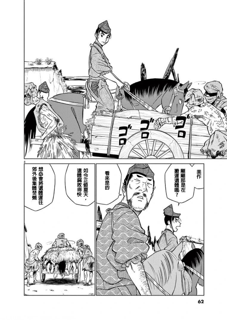 《奔跑吧！新九郎》第40话 第8页