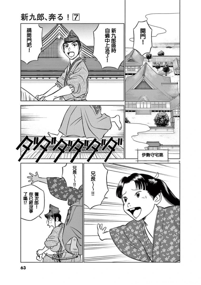 《奔跑吧！新九郎》第40话 第9页