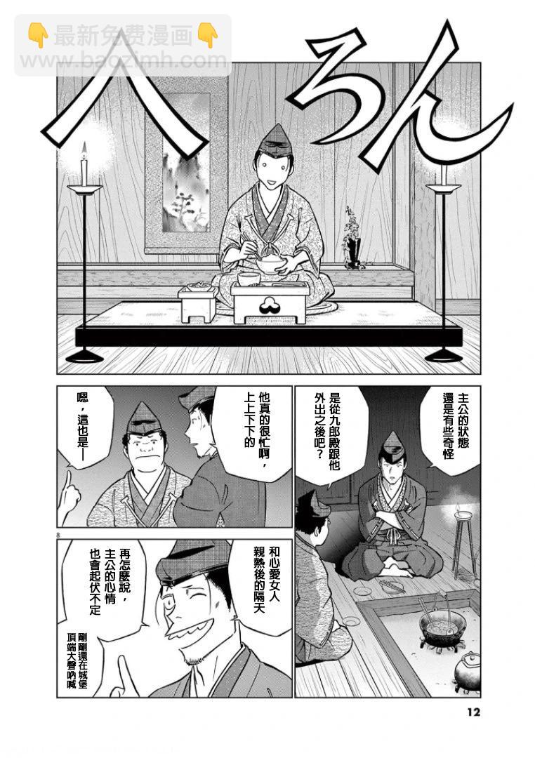 《奔跑吧！新九郎》第38话 第10页