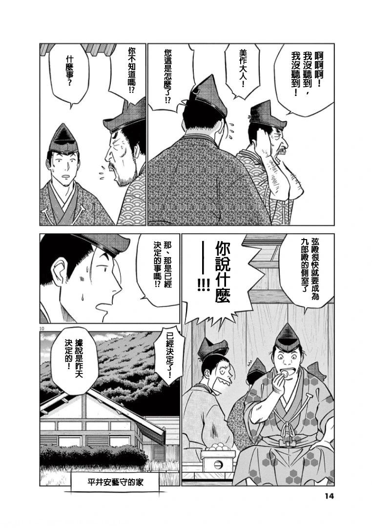 《奔跑吧！新九郎》第38话 第12页