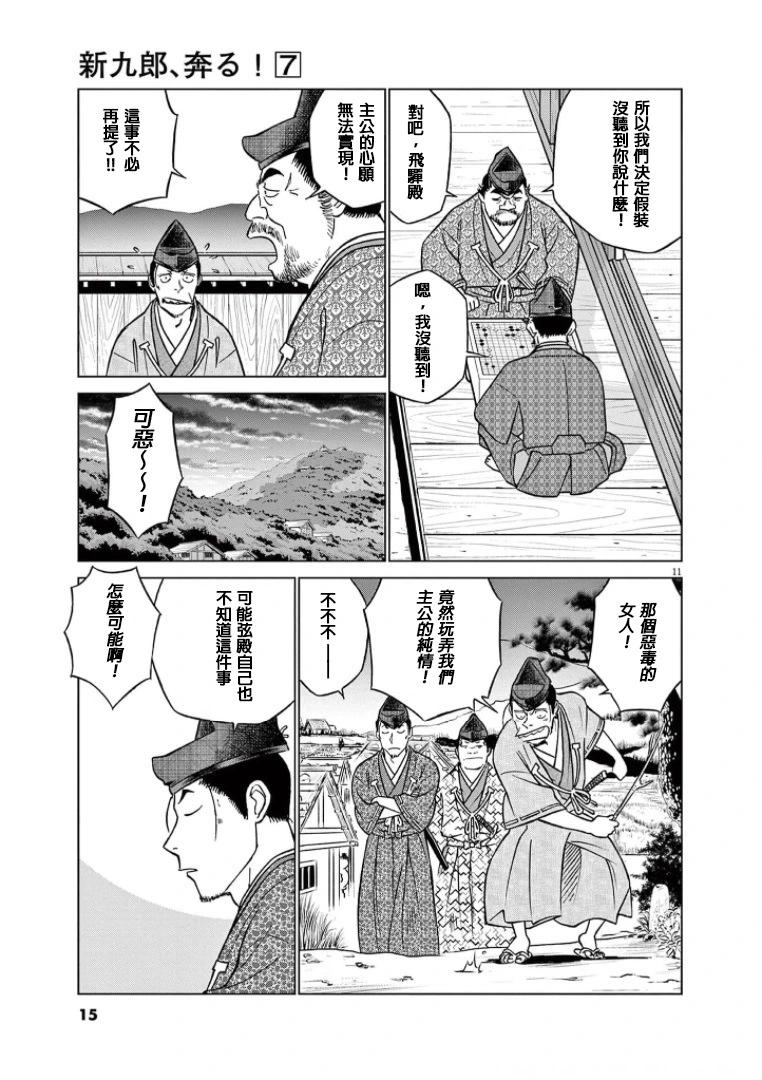 《奔跑吧！新九郎》第38话 第13页