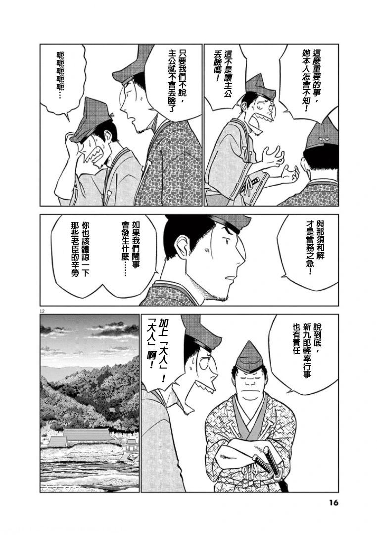 《奔跑吧！新九郎》第38话 第14页