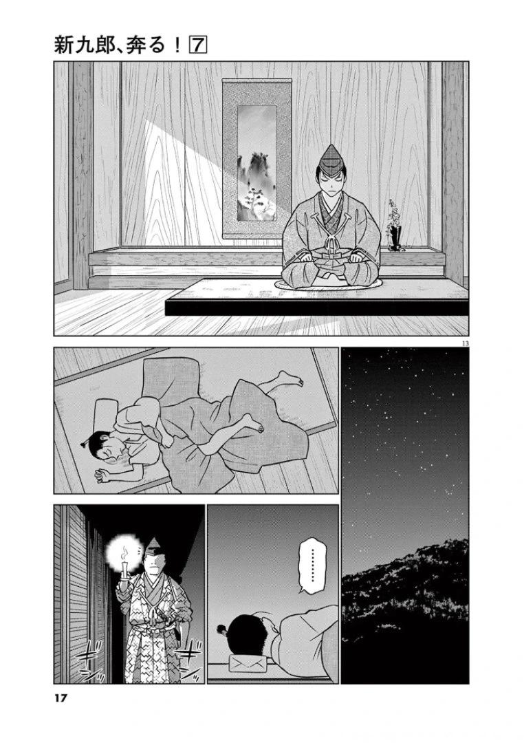 《奔跑吧！新九郎》第38话 第15页