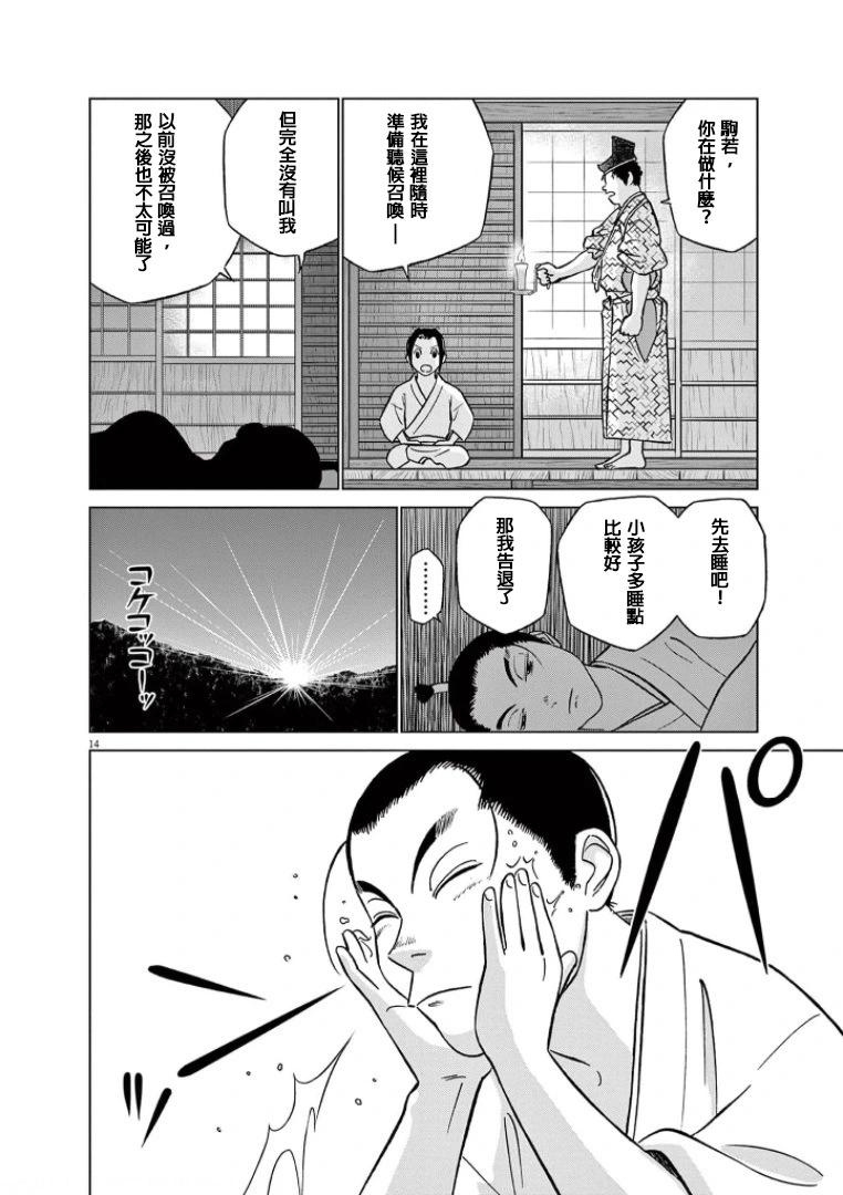 《奔跑吧！新九郎》第38话 第16页