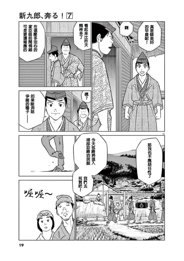 《奔跑吧！新九郎》第38话 第17页