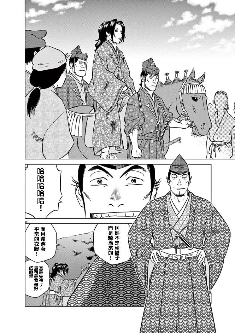 《奔跑吧！新九郎》第38话 第18页