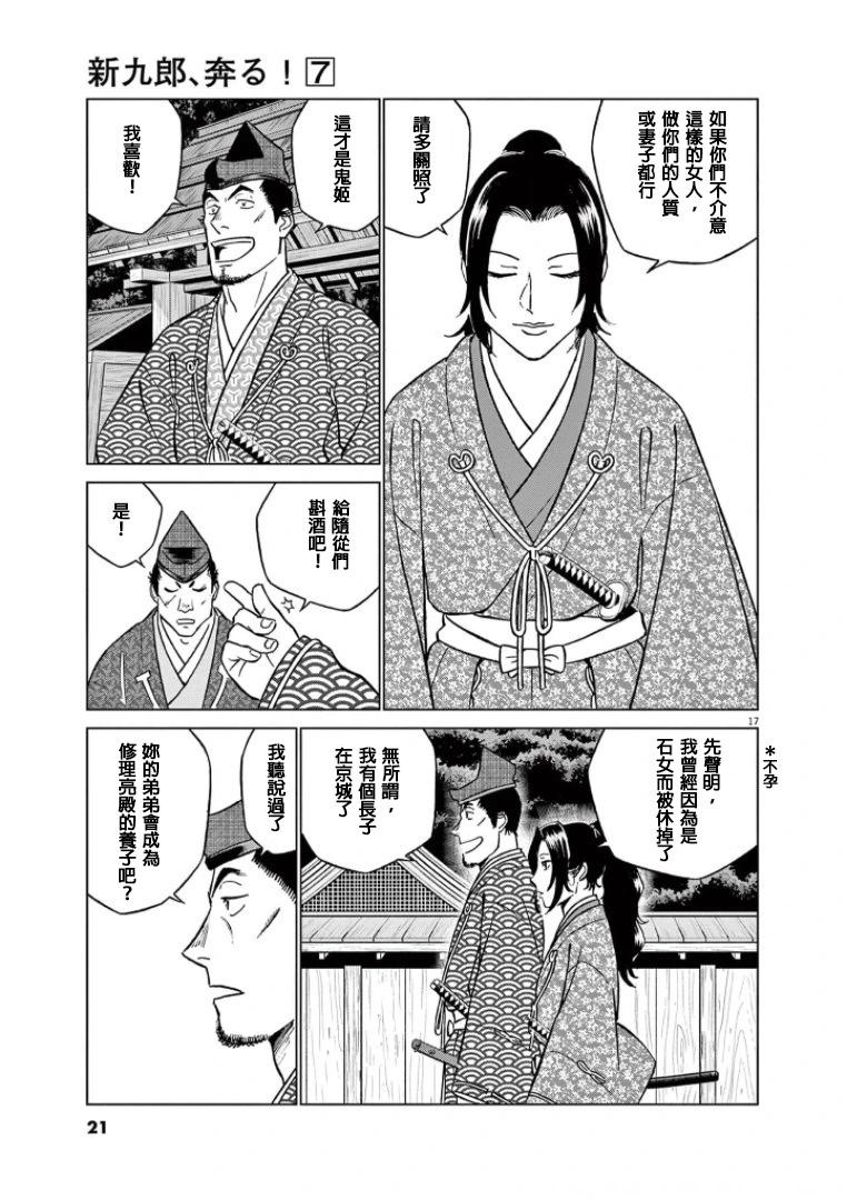 《奔跑吧！新九郎》第38话 第19页