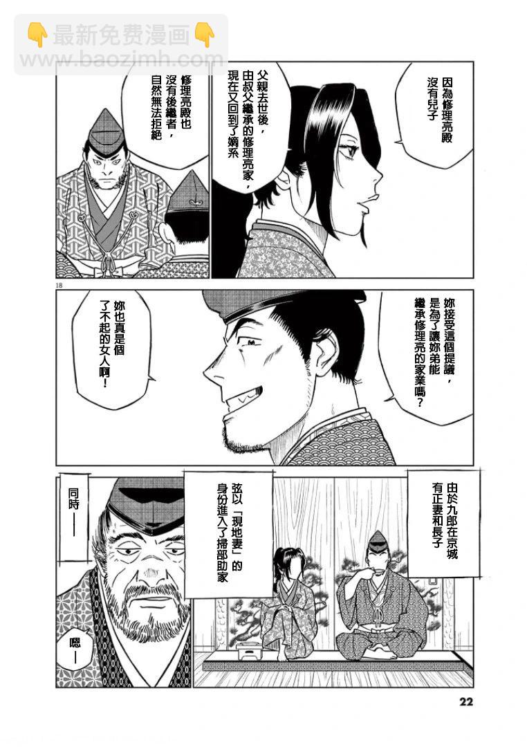 《奔跑吧！新九郎》第38话 第20页