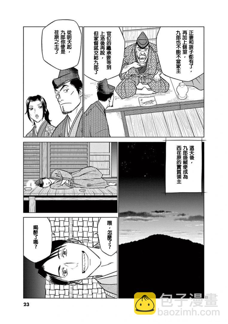《奔跑吧！新九郎》第38话 第21页