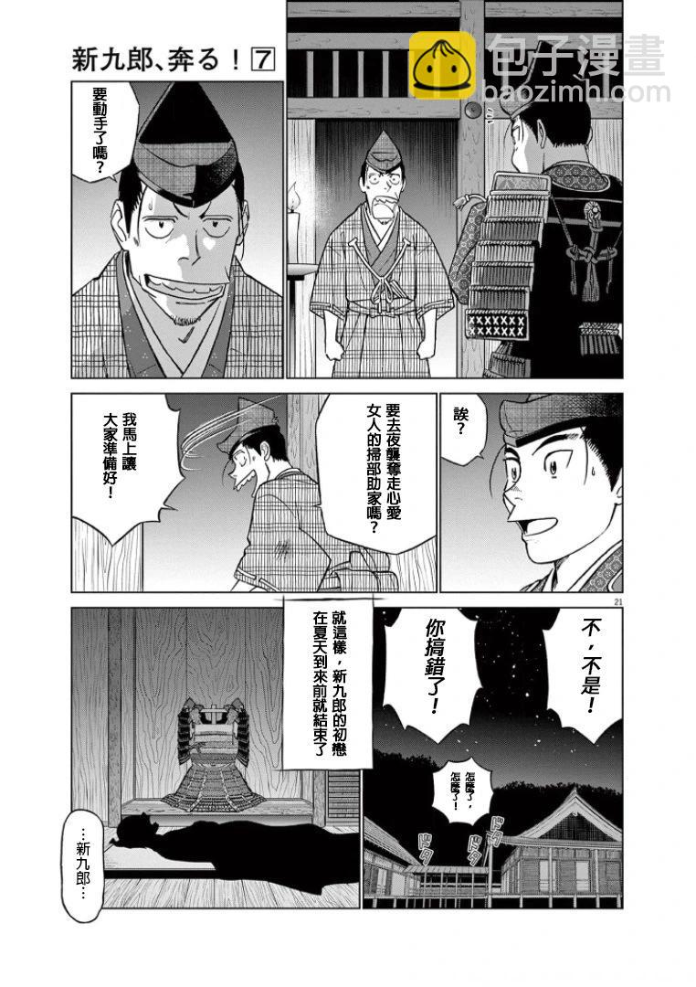 《奔跑吧！新九郎》第38话 第23页