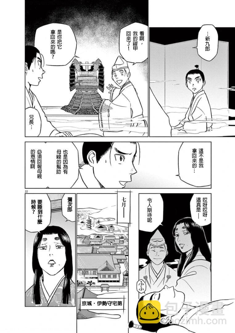 《奔跑吧！新九郎》第38话 第24页