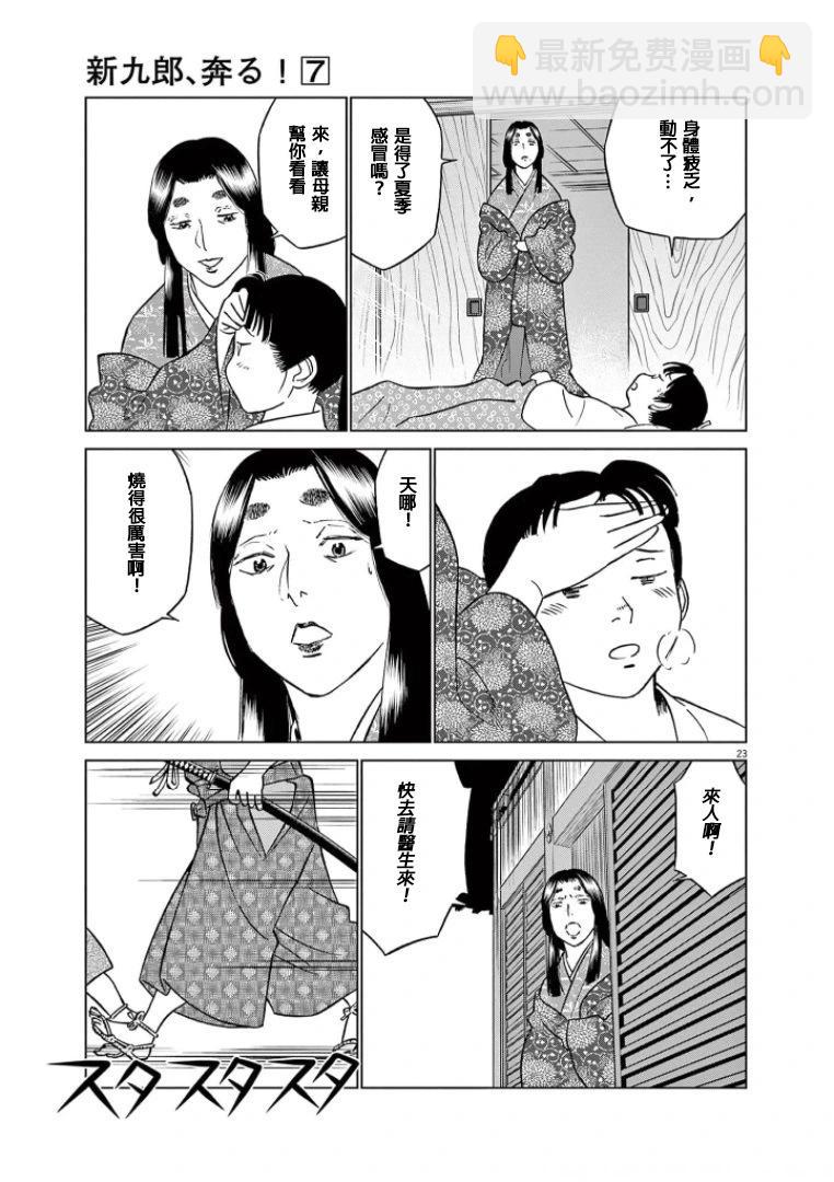 《奔跑吧！新九郎》第38话 第25页