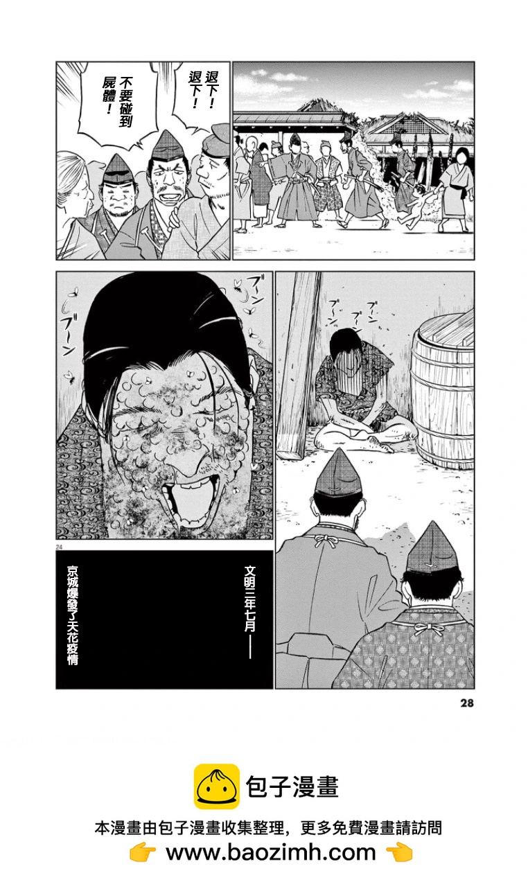 《奔跑吧！新九郎》第38话 第26页