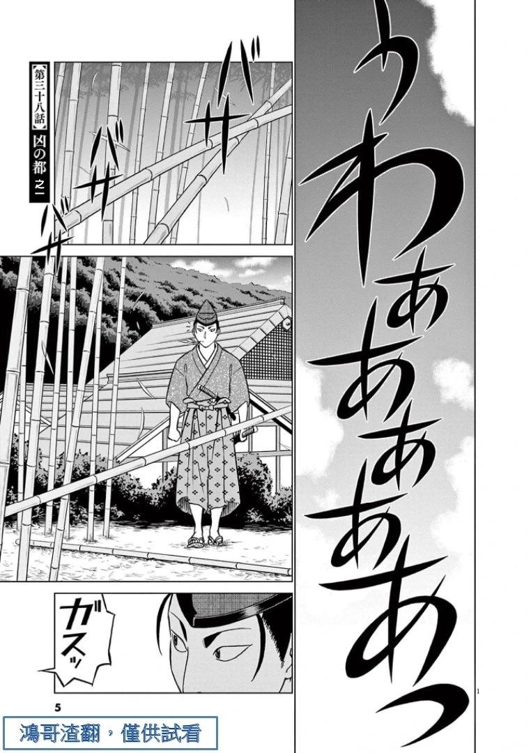 《奔跑吧！新九郎》第38话 第3页
