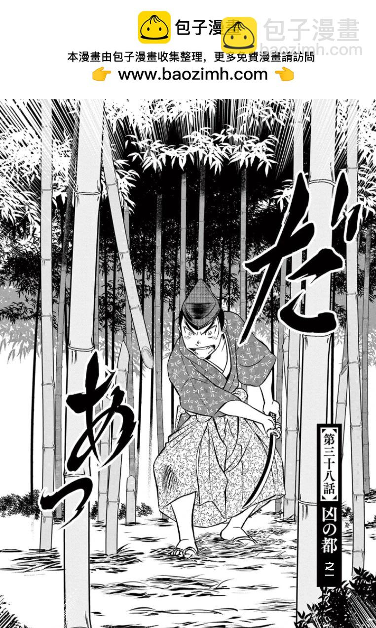 《奔跑吧！新九郎》第38话 第4页