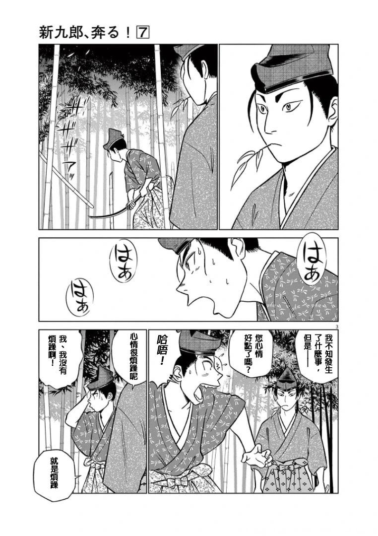 《奔跑吧！新九郎》第38话 第5页