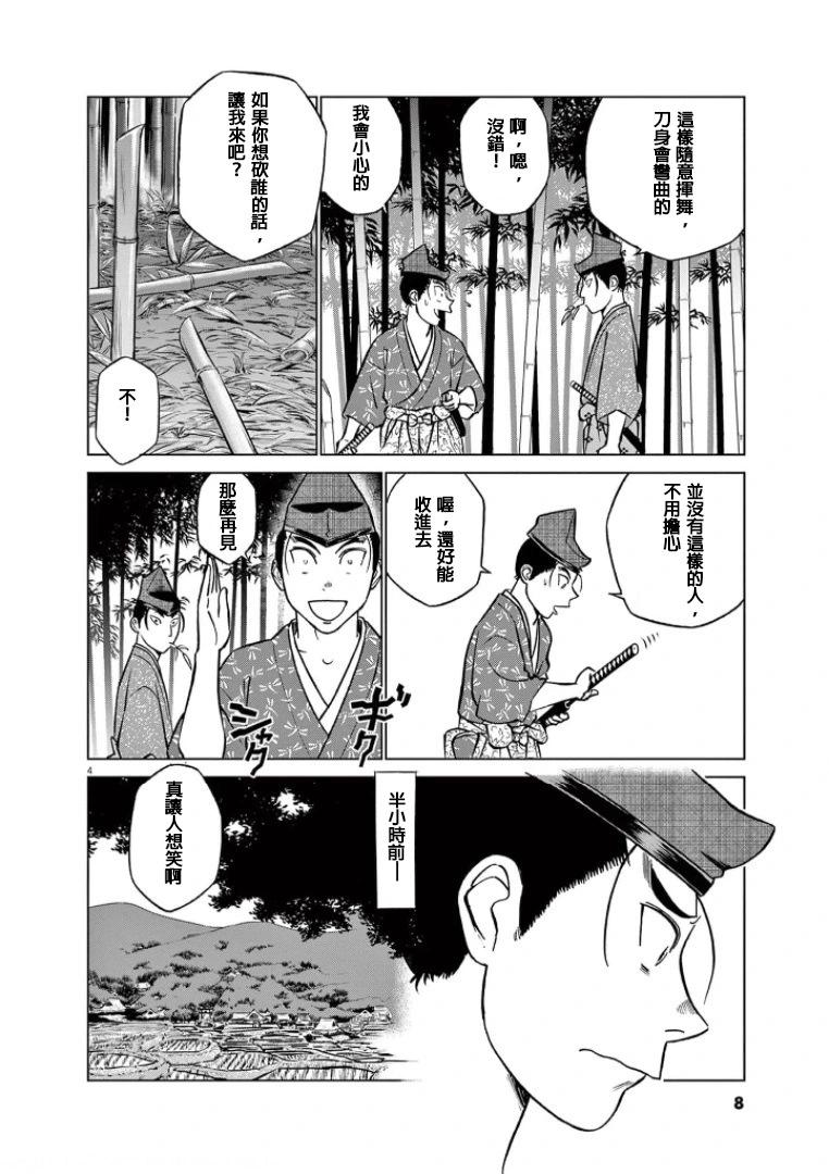 《奔跑吧！新九郎》第38话 第6页