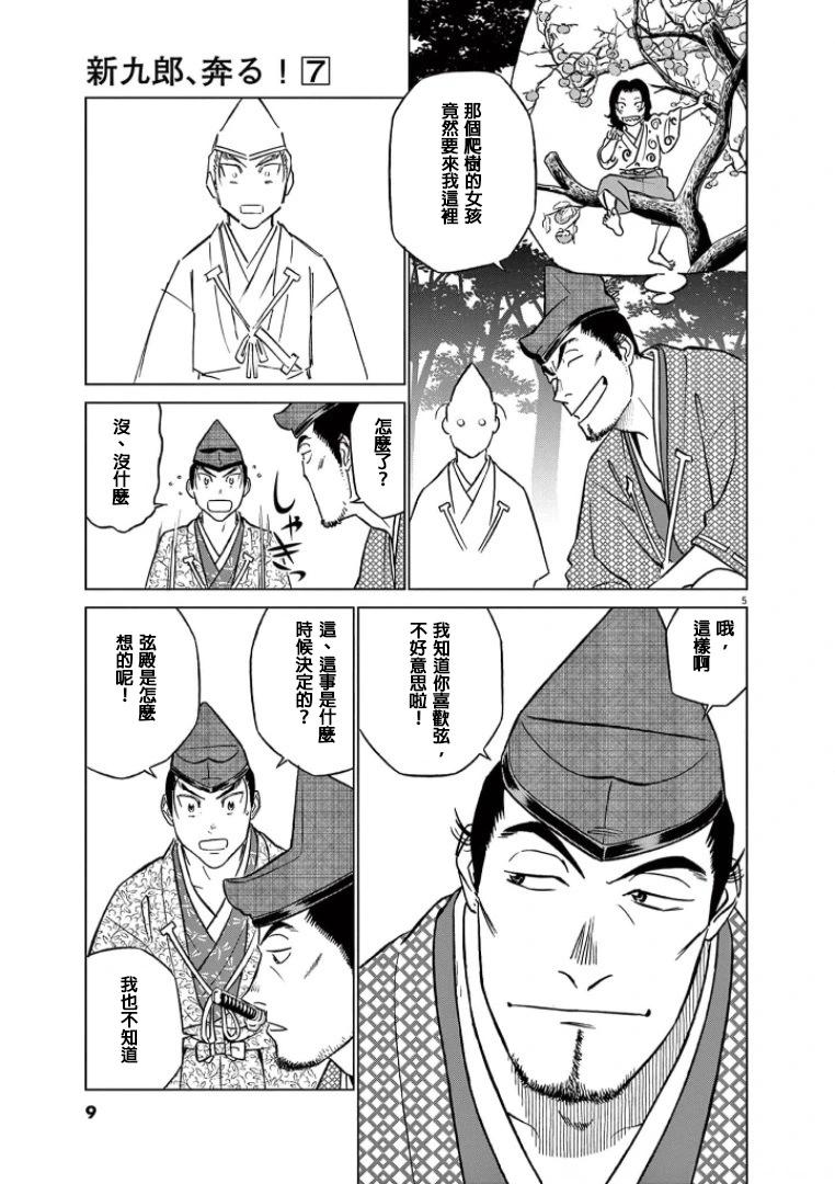 《奔跑吧！新九郎》第38话 第7页