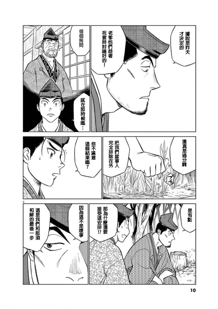 《奔跑吧！新九郎》第38话 第8页