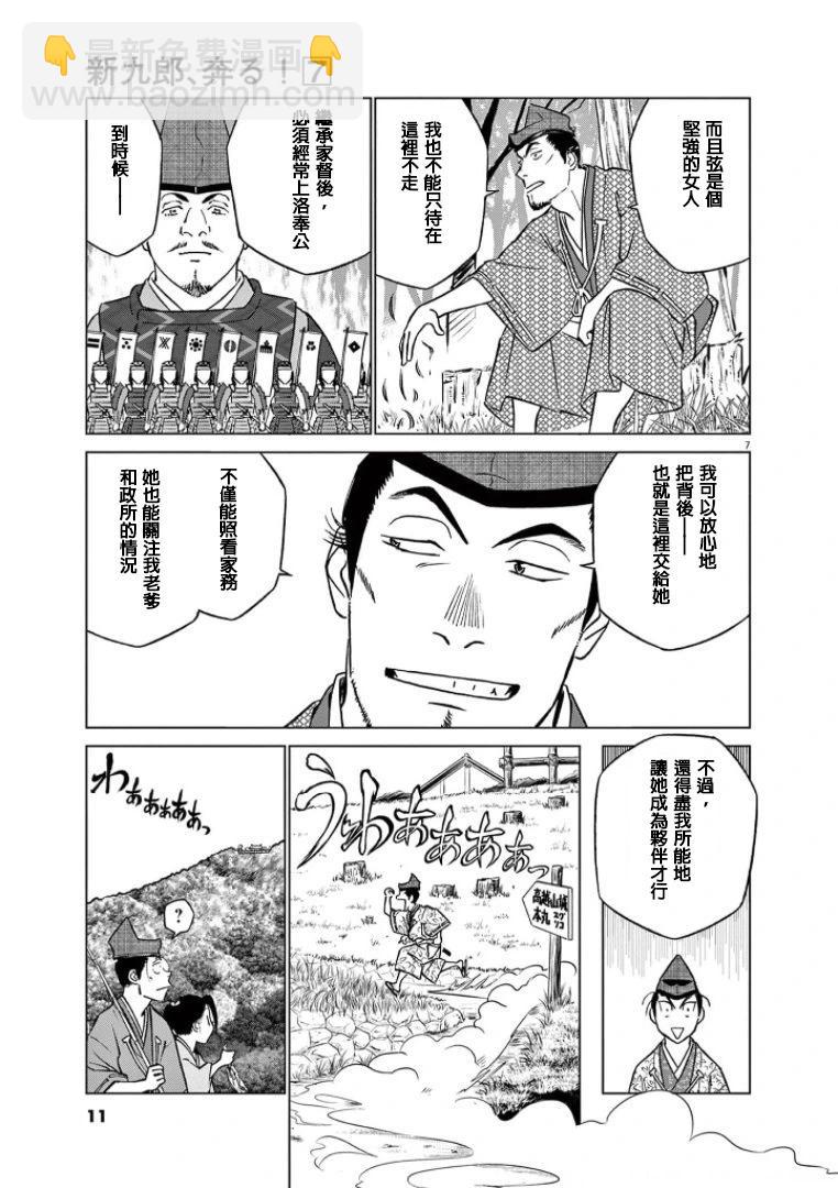 《奔跑吧！新九郎》第38话 第9页