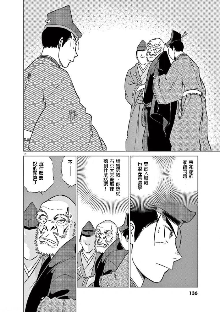 《奔跑吧！新九郎》第43话 第10页