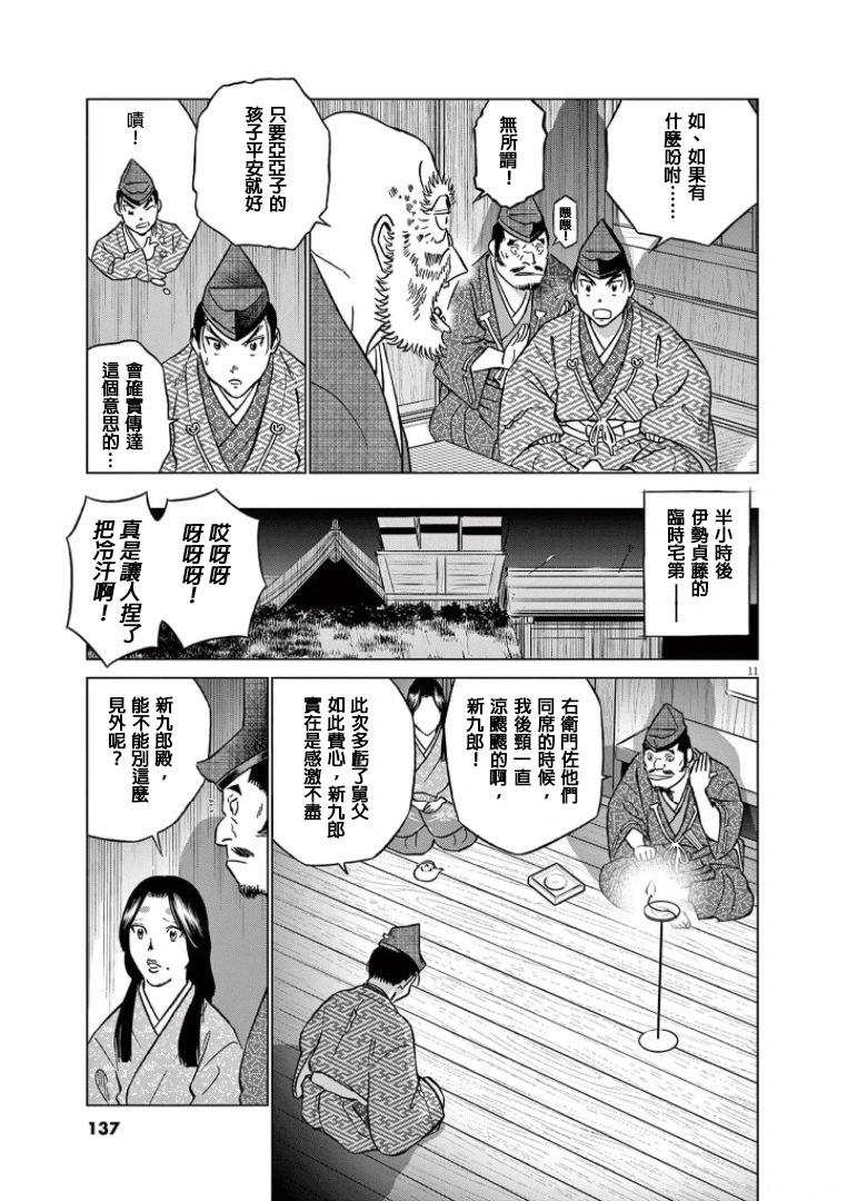 《奔跑吧！新九郎》第43话 第11页