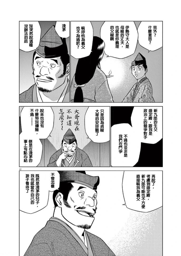 《奔跑吧！新九郎》第43话 第12页