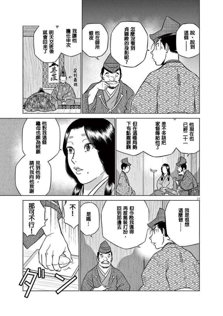 《奔跑吧！新九郎》第43话 第13页
